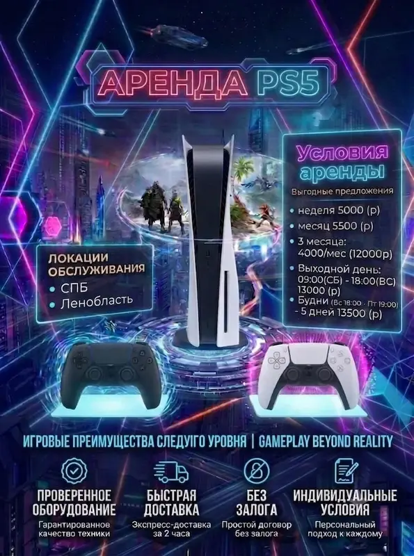PlayStation 5