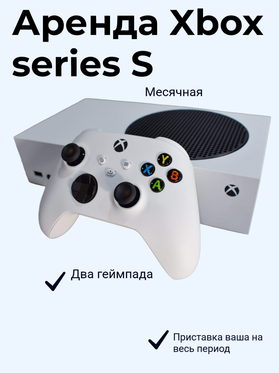 Xbox Series S