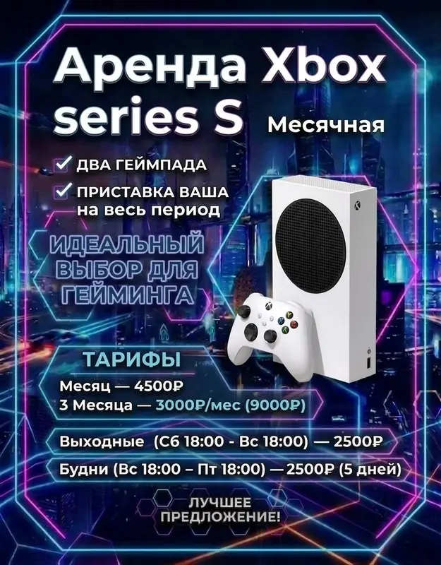 Xbox Series S