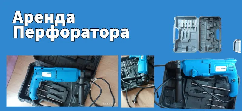 Перфоратор