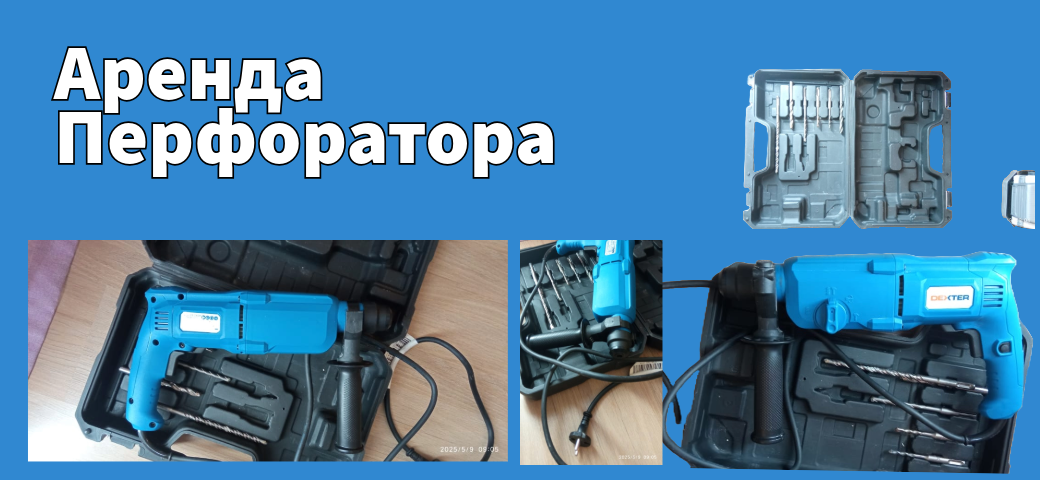 Перфоратор